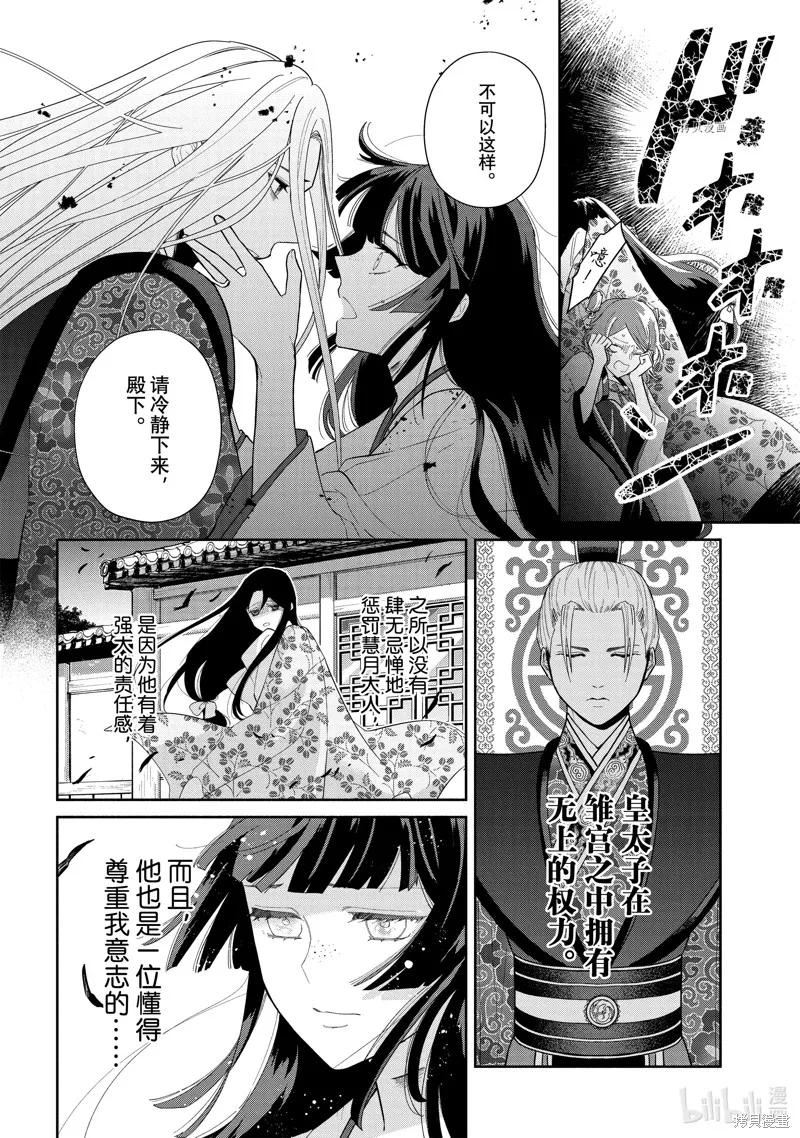 《虽然我是不完美恶女》第19话 第10页