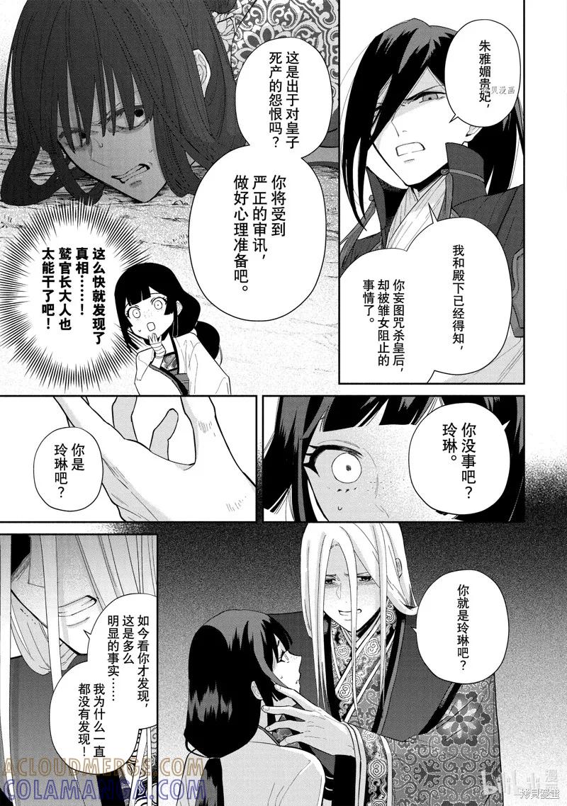 《虽然我是不完美恶女》第19话 第3页