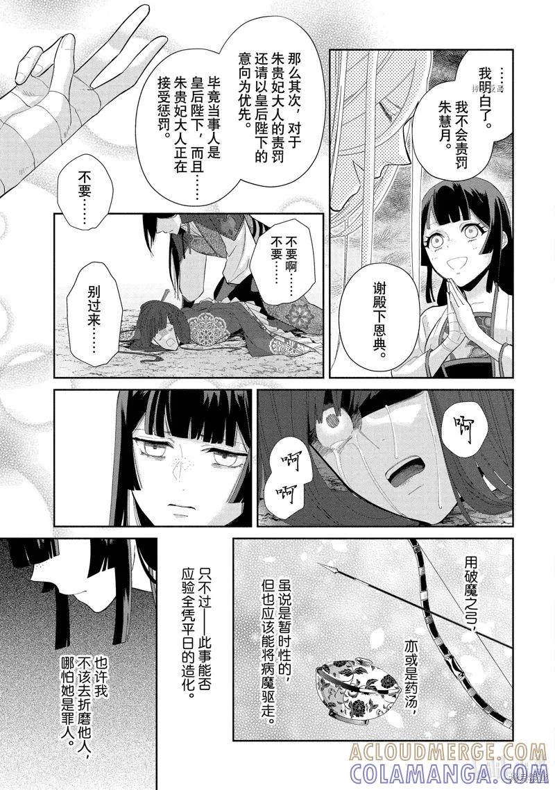 《虽然我是不完美恶女》第19话 第17页
