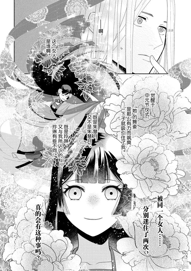 《虽然我是不完美恶女》第19话 第16页