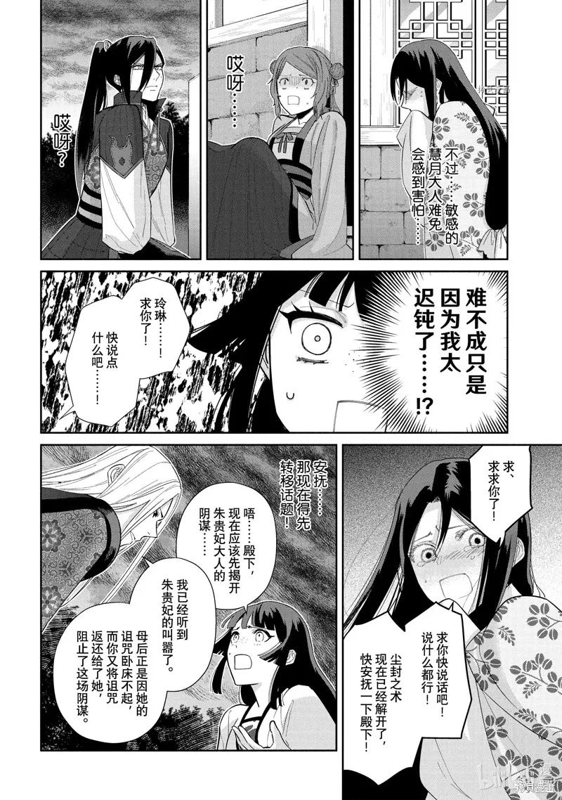 《虽然我是不完美恶女》第19话 第6页