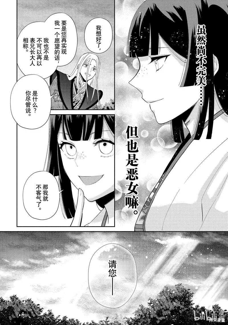 《虽然我是不完美恶女》第19话 第20页