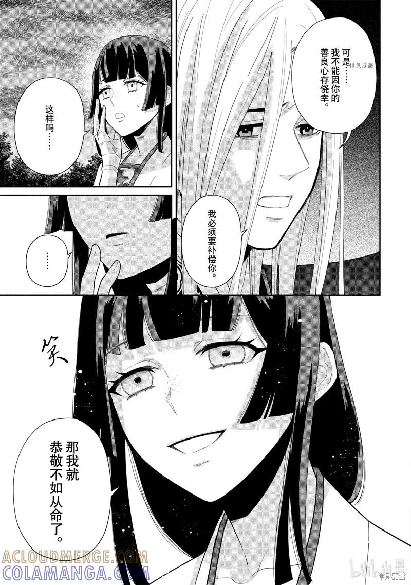 《虽然我是不完美恶女》第19话 第13页