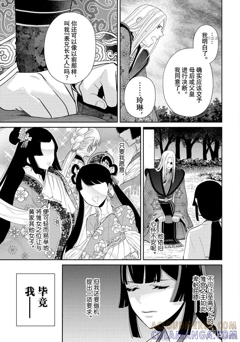 《虽然我是不完美恶女》第19话 第19页