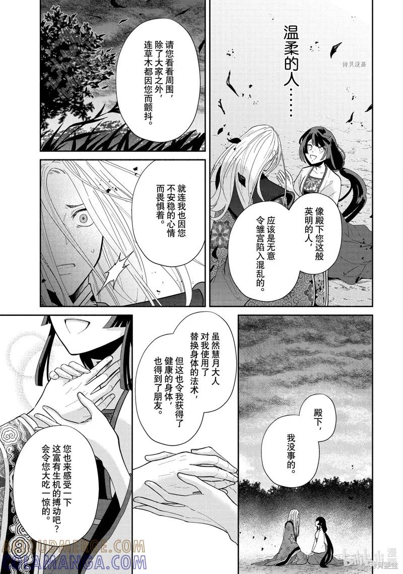 《虽然我是不完美恶女》第19话 第11页