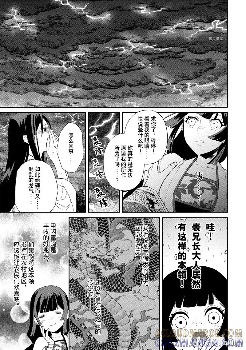 《虽然我是不完美恶女》第19话 第5页