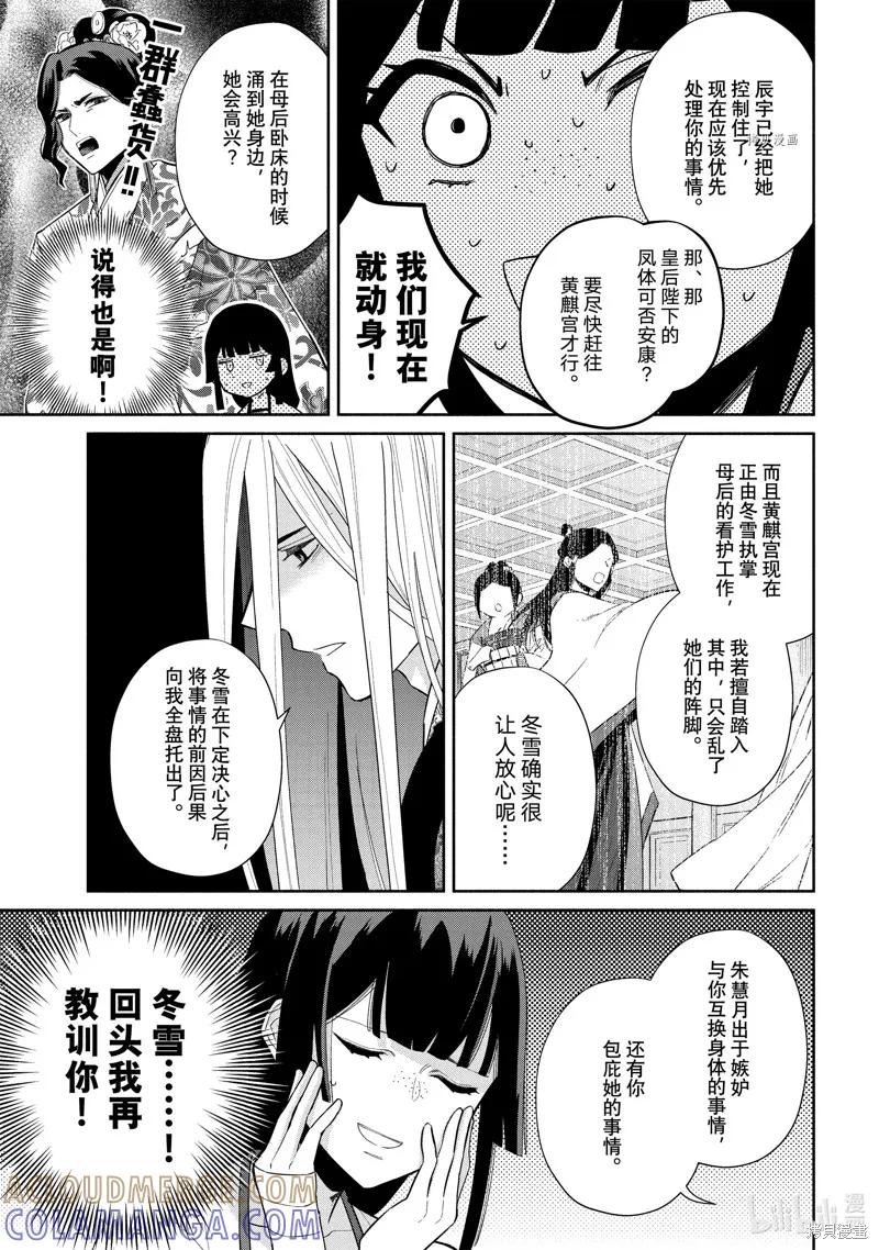 《虽然我是不完美恶女》第19话 第7页