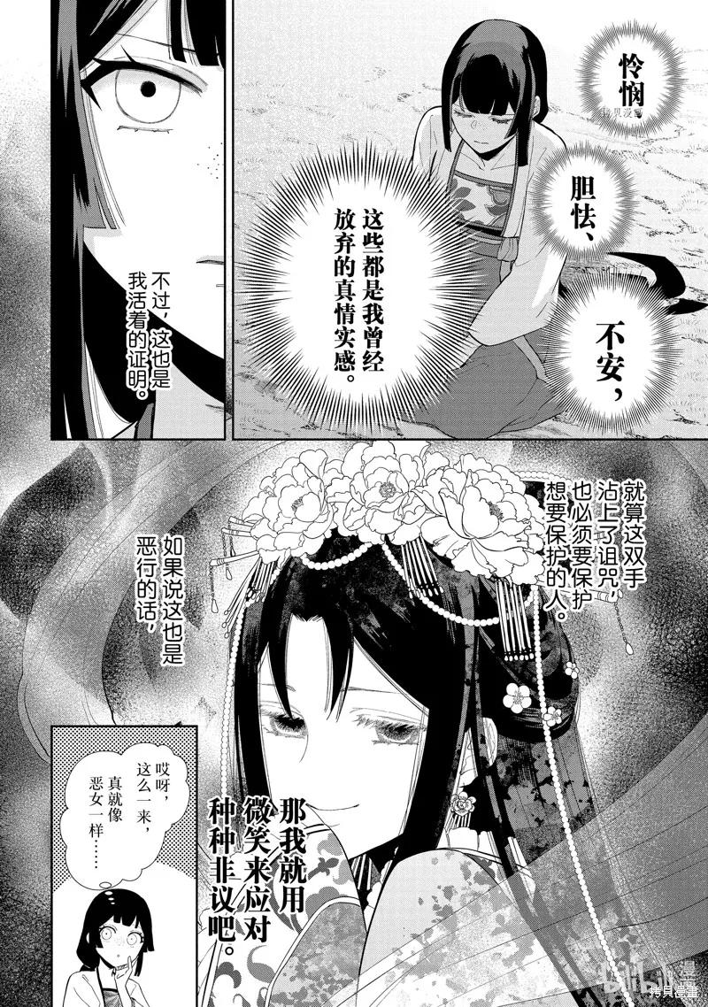 《虽然我是不完美恶女》第19话 第18页