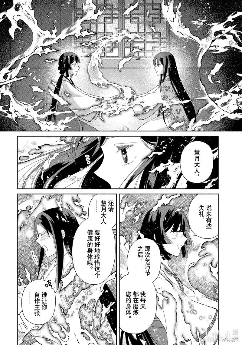 《虽然我是不完美恶女》第19话 第24页