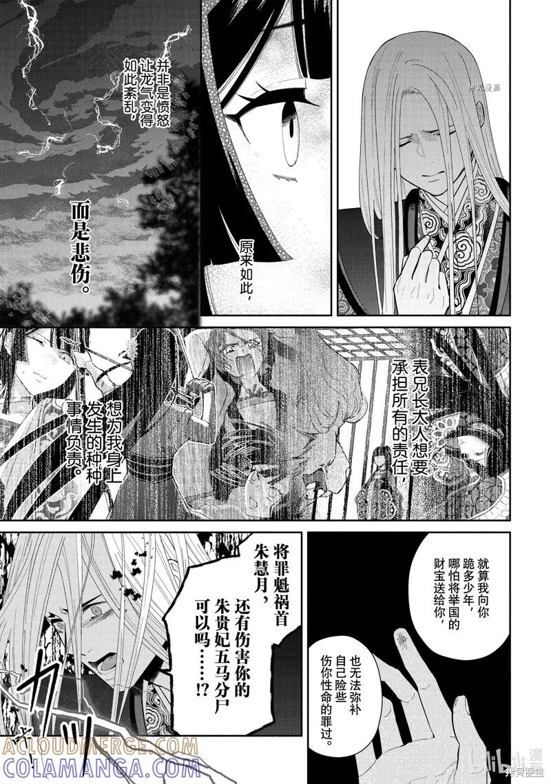 《虽然我是不完美恶女》第19话 第9页