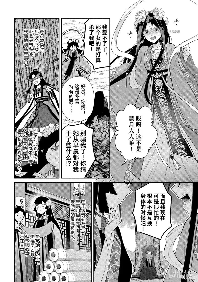 《虽然我是不完美恶女》第20话 第28页