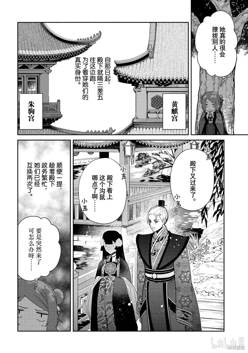 《虽然我是不完美恶女》第20话 第26页