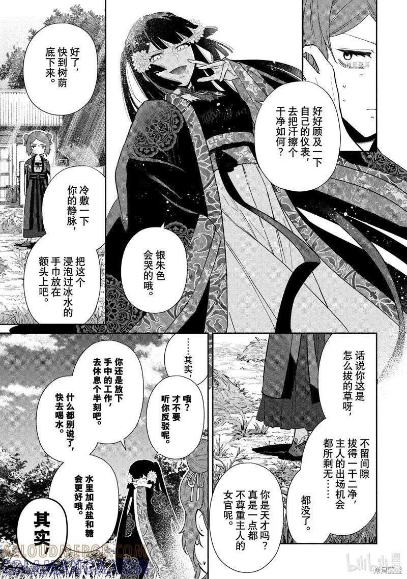 《虽然我是不完美恶女》第20话 第21页