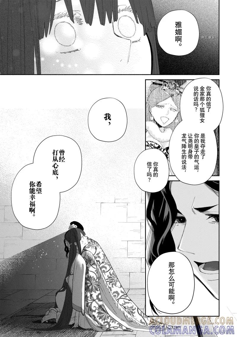 《虽然我是不完美恶女》第20话 第11页