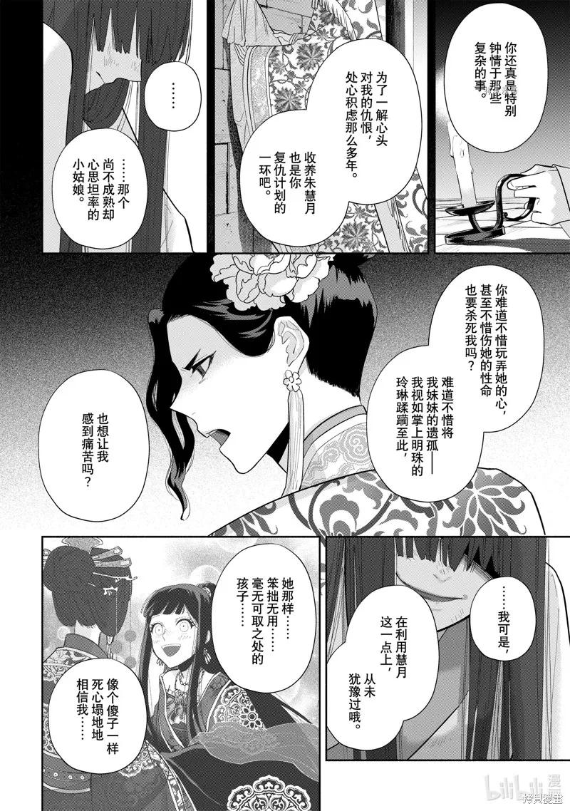 《虽然我是不完美恶女》第20话 第8页