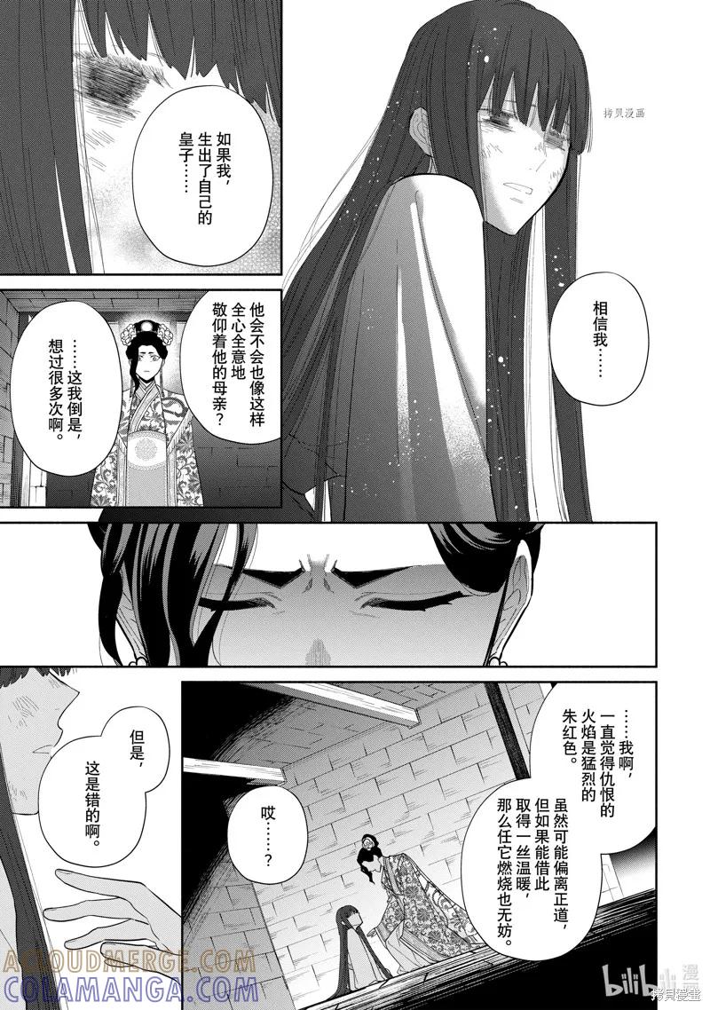 《虽然我是不完美恶女》第20话 第9页