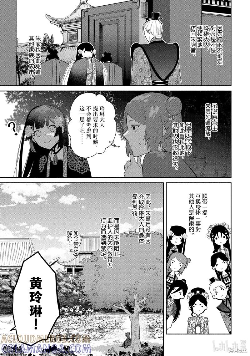 《虽然我是不完美恶女》第20话 第27页