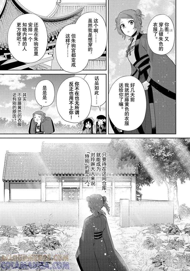 《虽然我是不完美恶女》第20话 第31页