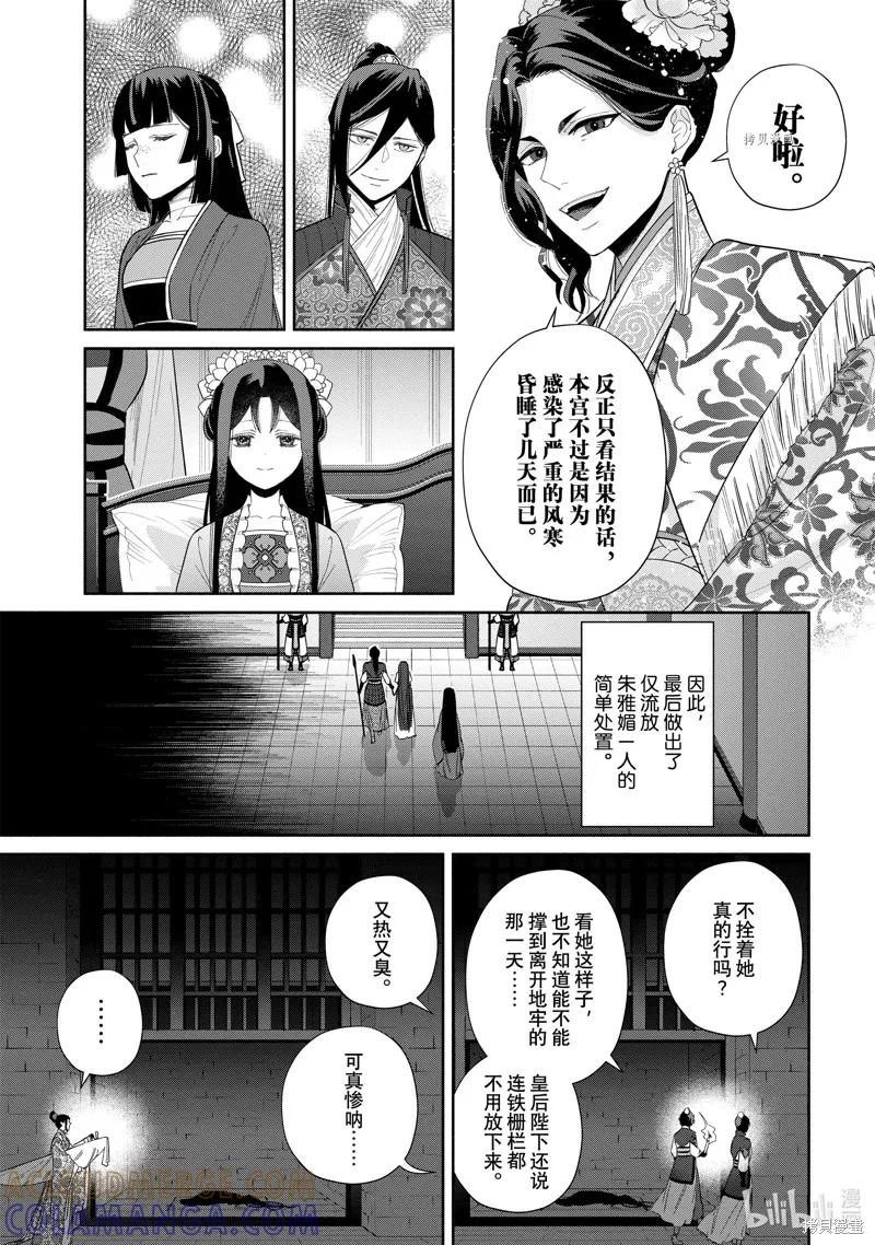 《虽然我是不完美恶女》第20话 第5页
