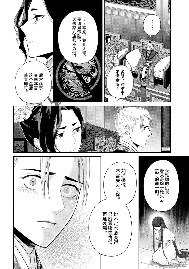 《虽然我是不完美恶女》第20话 第4页