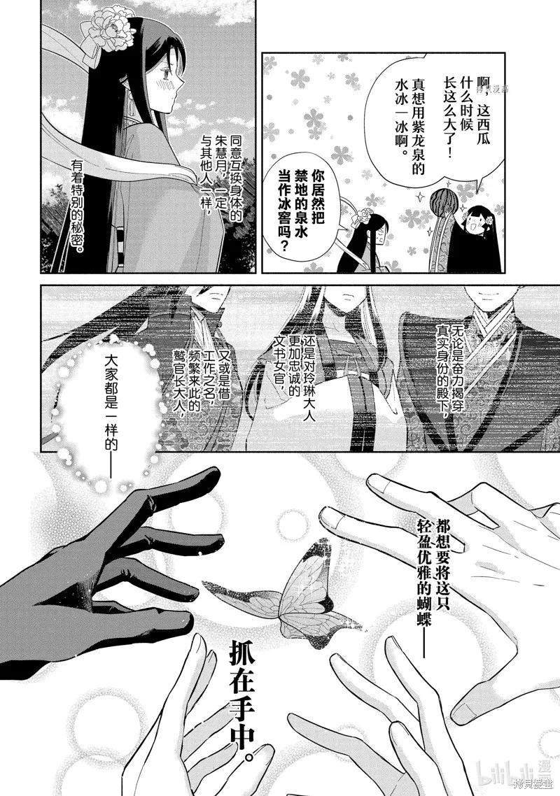 《虽然我是不完美恶女》第20话 第32页