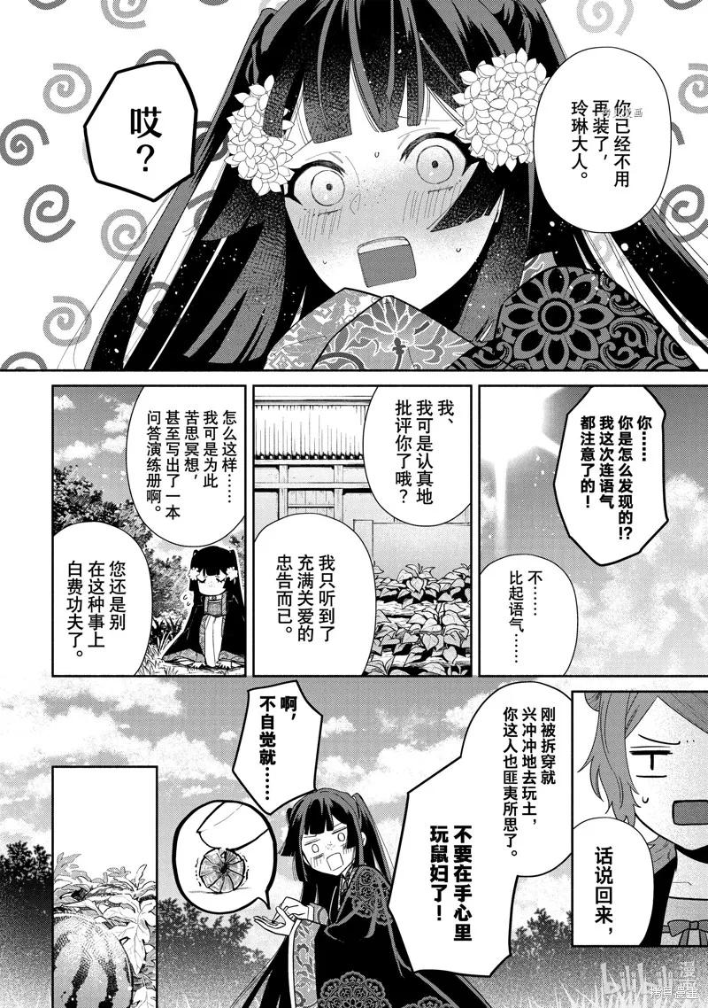 《虽然我是不完美恶女》第20话 第22页