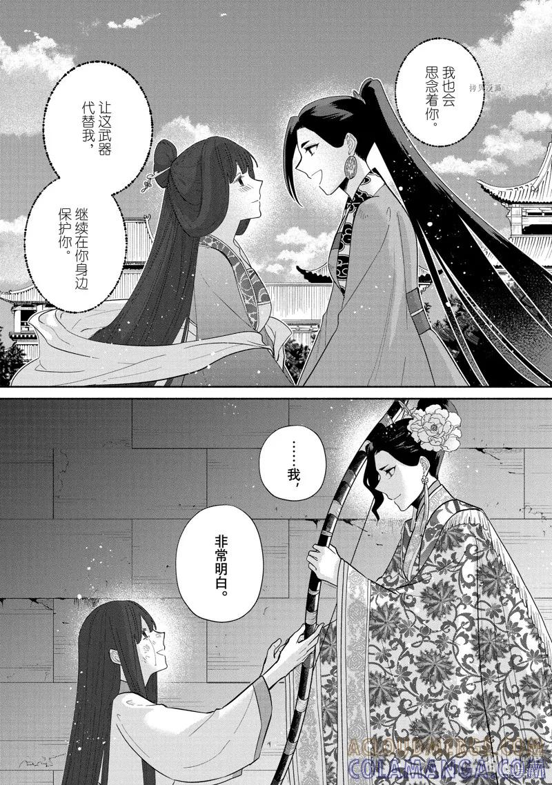《虽然我是不完美恶女》第20话 第17页