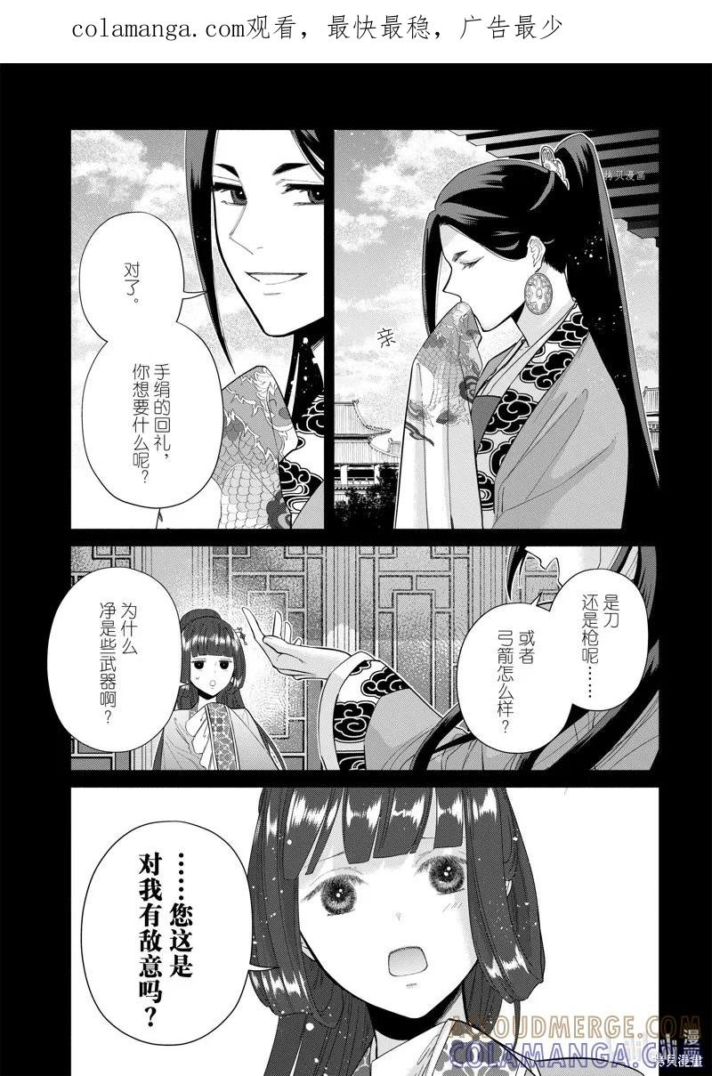 《虽然我是不完美恶女》第20话 第1页