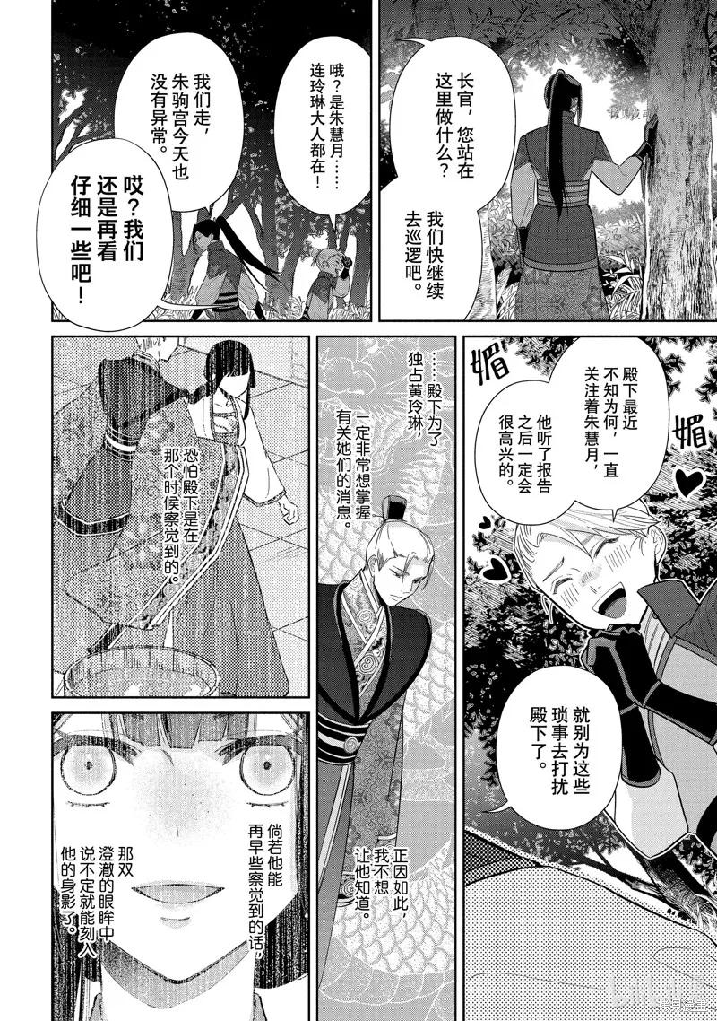 《虽然我是不完美恶女》第20话 第34页