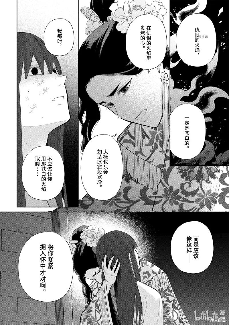 《虽然我是不完美恶女》第20话 第10页