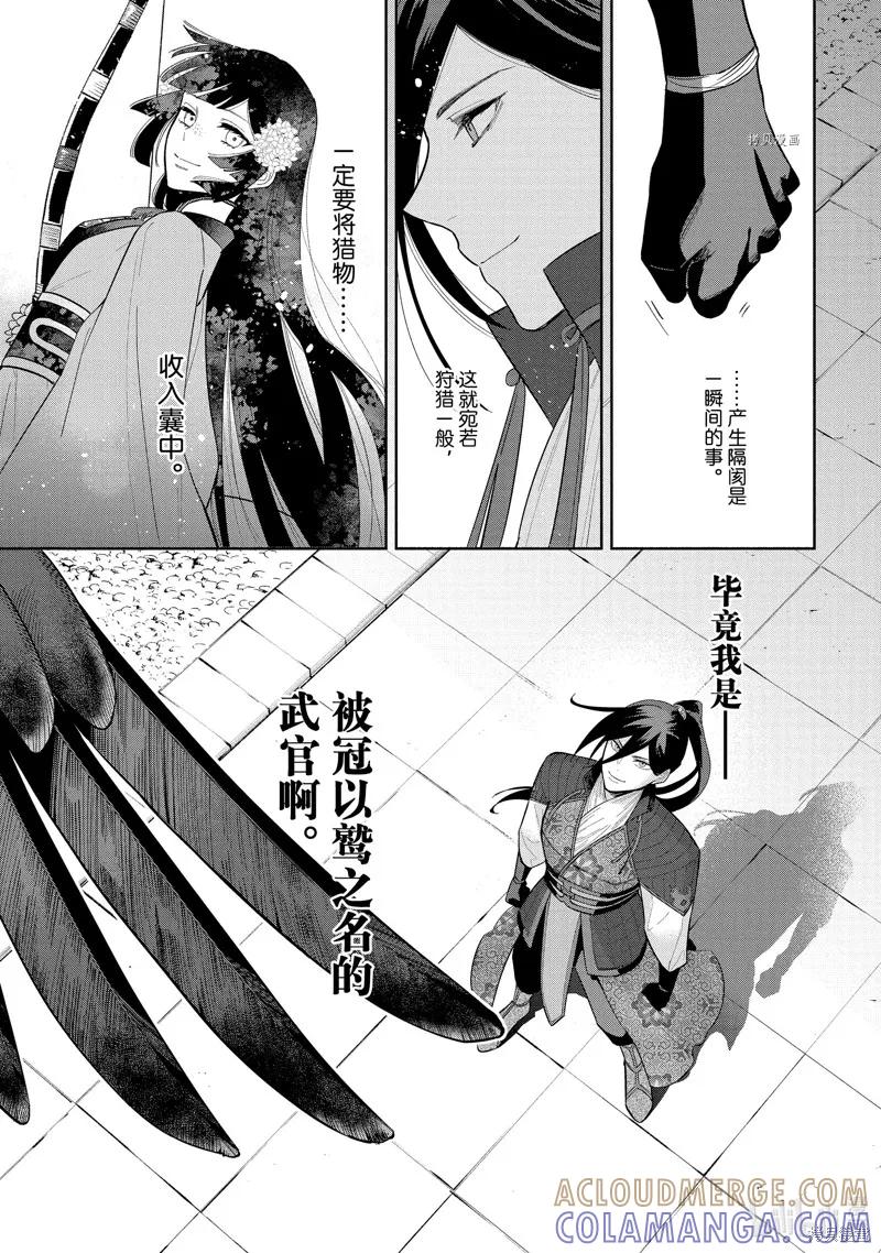 《虽然我是不完美恶女》第20话 第35页
