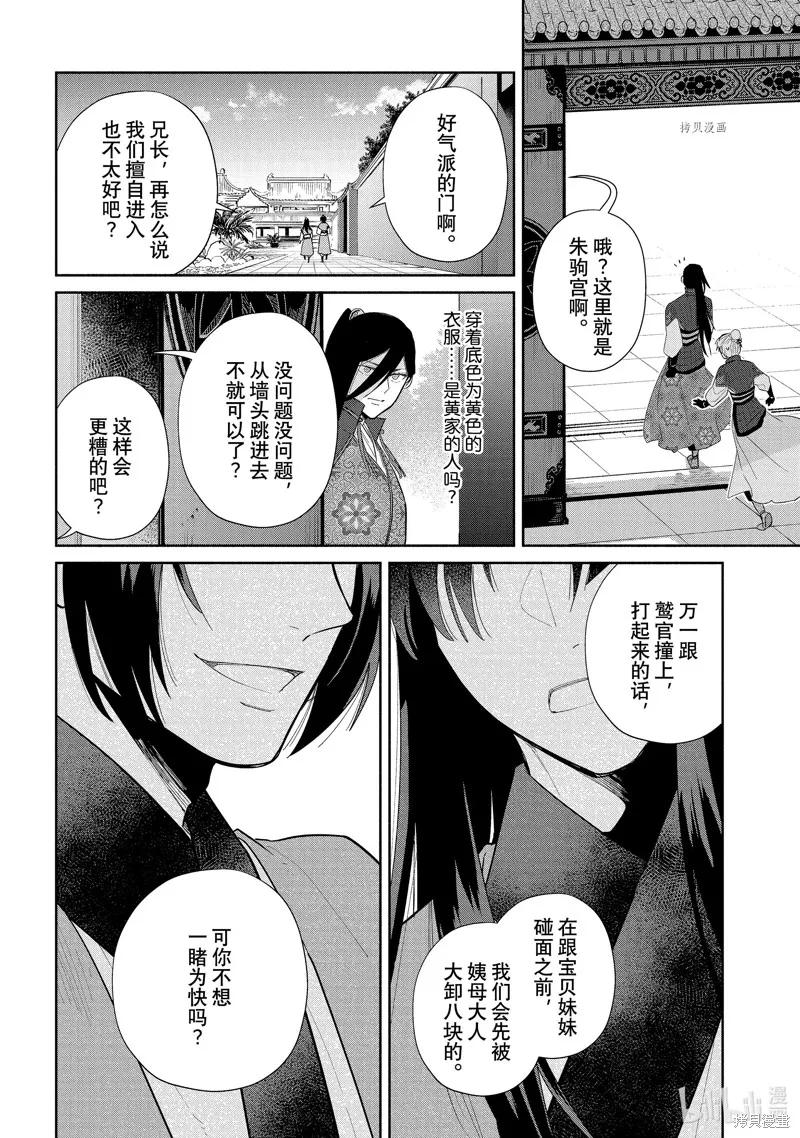 《虽然我是不完美恶女》第20话 第36页