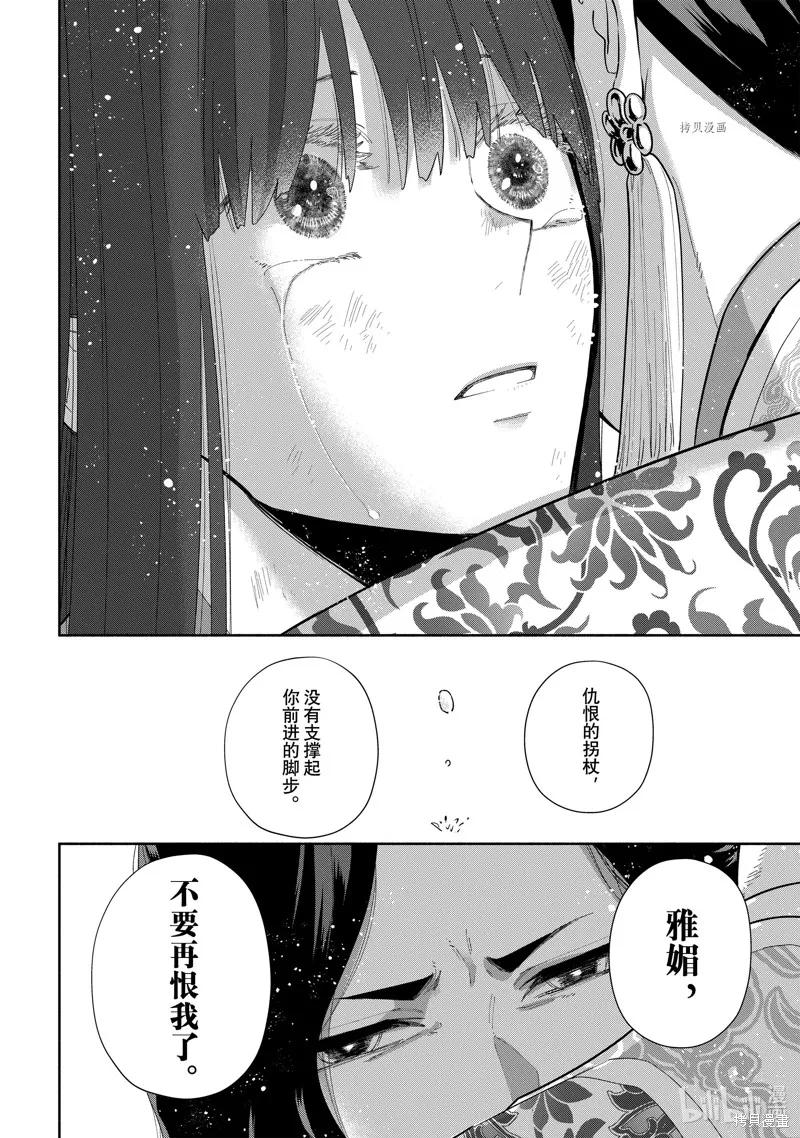 《虽然我是不完美恶女》第20话 第12页