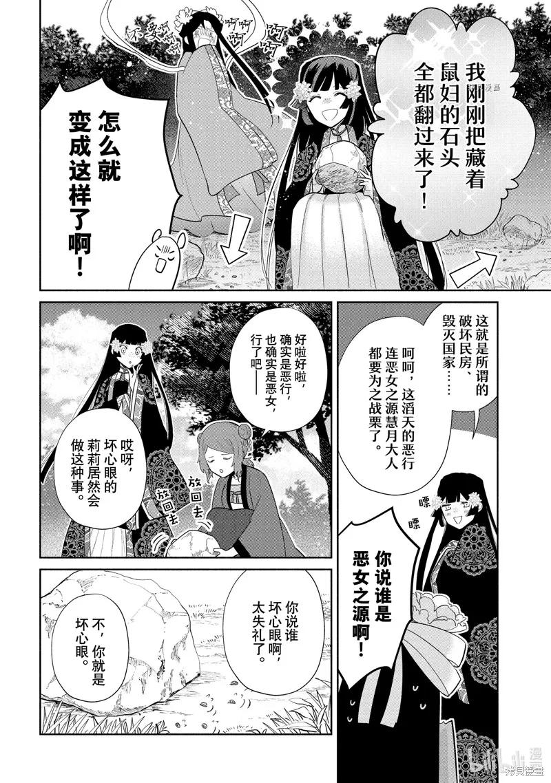 《虽然我是不完美恶女》第20话 第30页