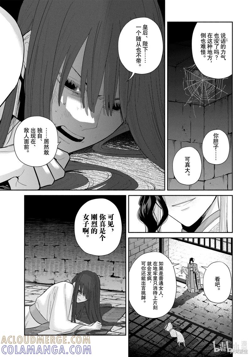 《虽然我是不完美恶女》第20话 第7页