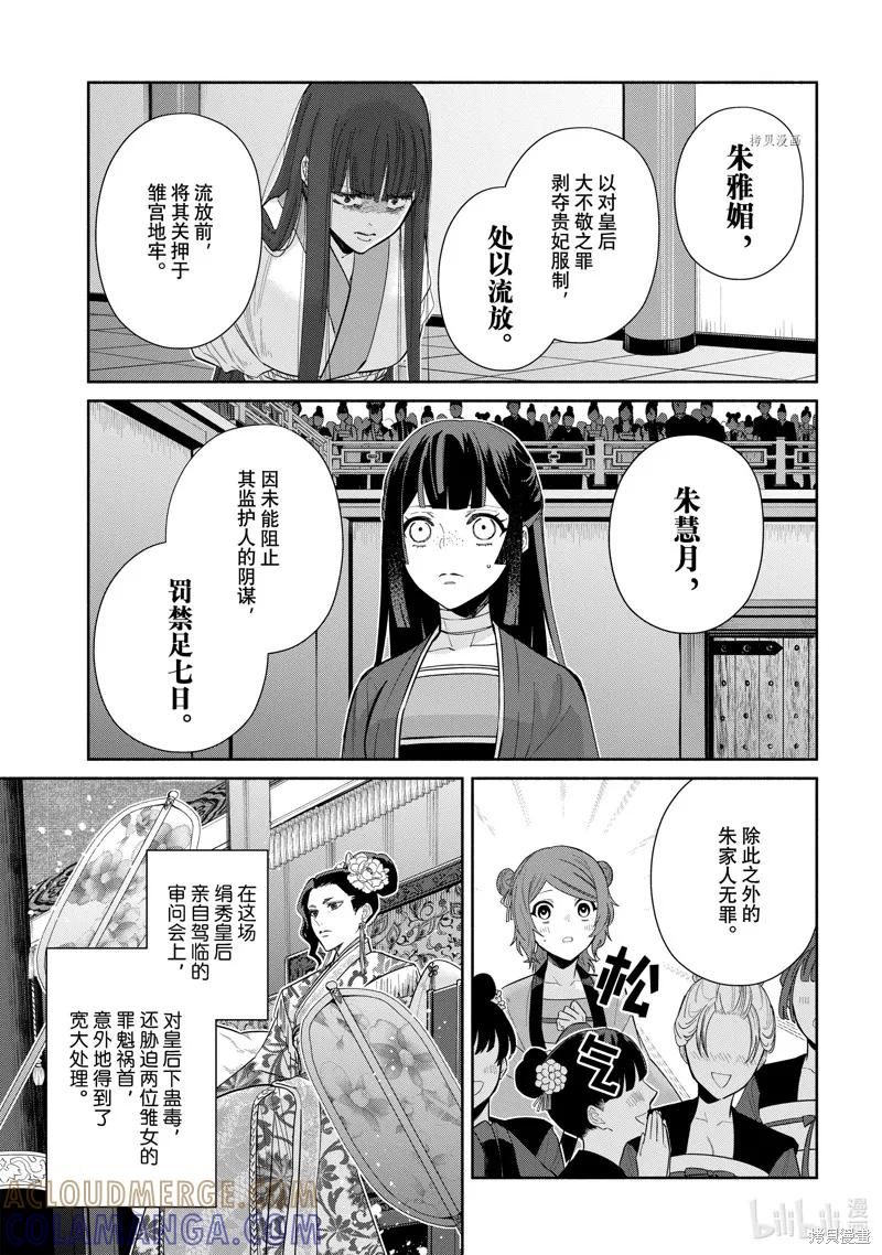 《虽然我是不完美恶女》第20话 第3页