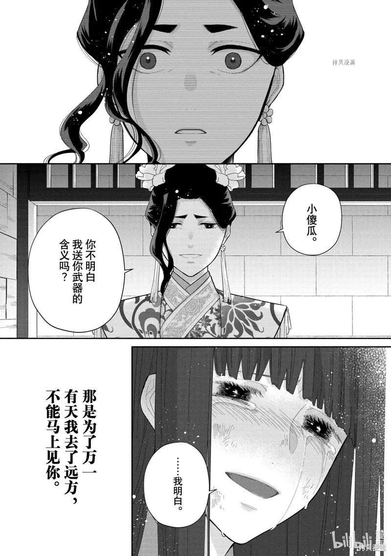《虽然我是不完美恶女》第20话 第16页