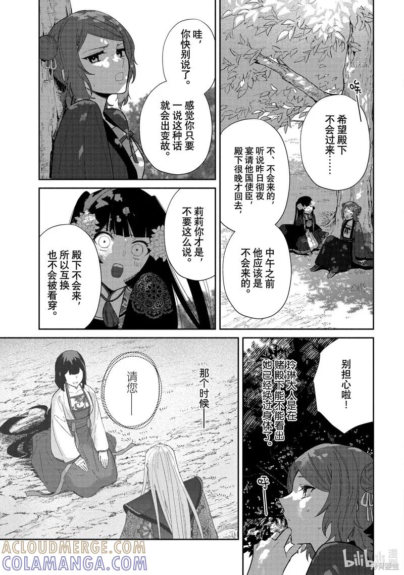 《虽然我是不完美恶女》第20话 第23页