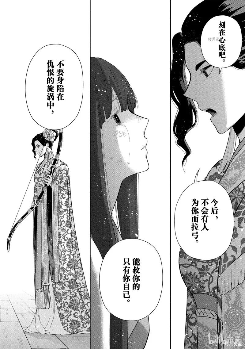 《虽然我是不完美恶女》第20话 第14页
