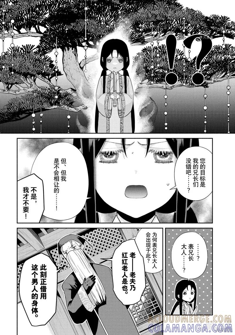 《虽然我是不完美恶女》第20.5话 第4页