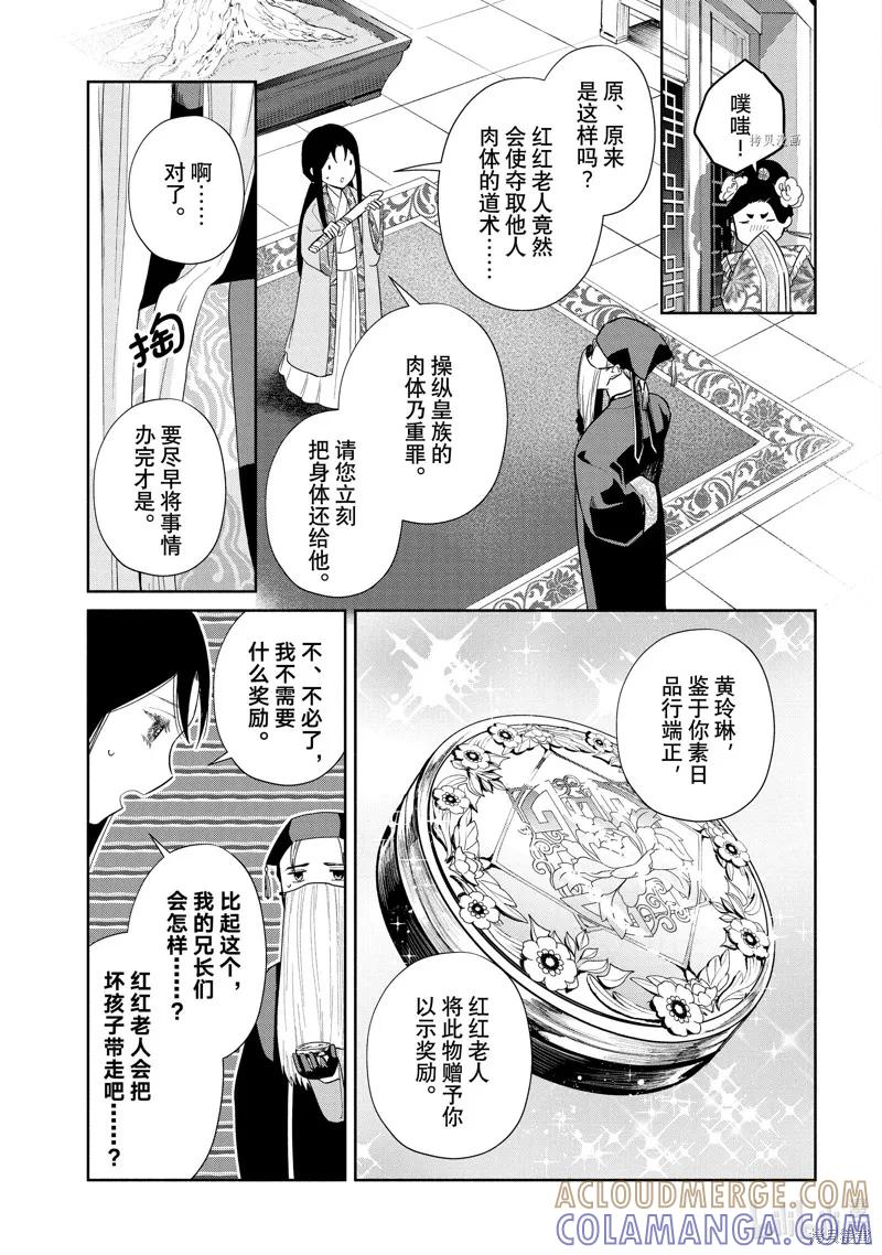《虽然我是不完美恶女》第20.5话 第5页