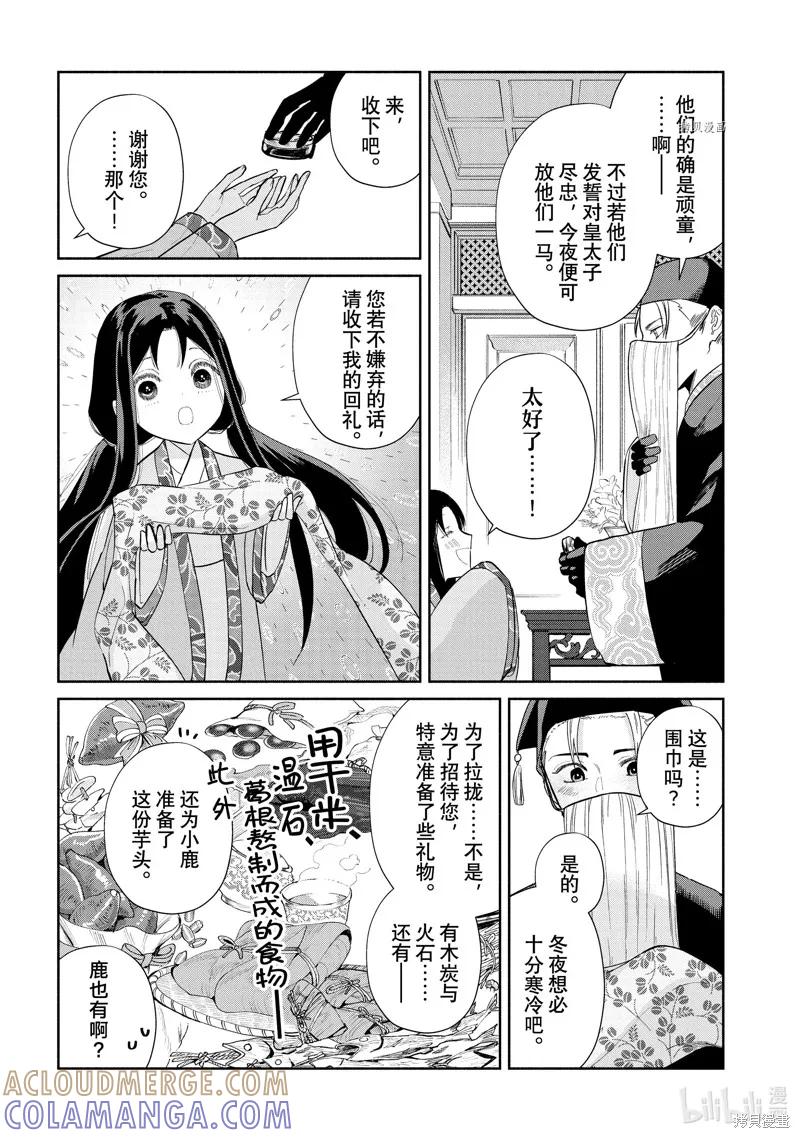 《虽然我是不完美恶女》第20.5话 第6页