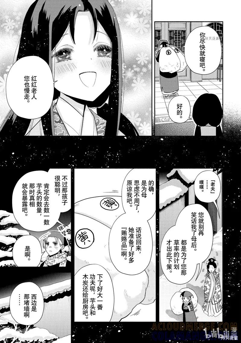 《虽然我是不完美恶女》第20.5话 第7页