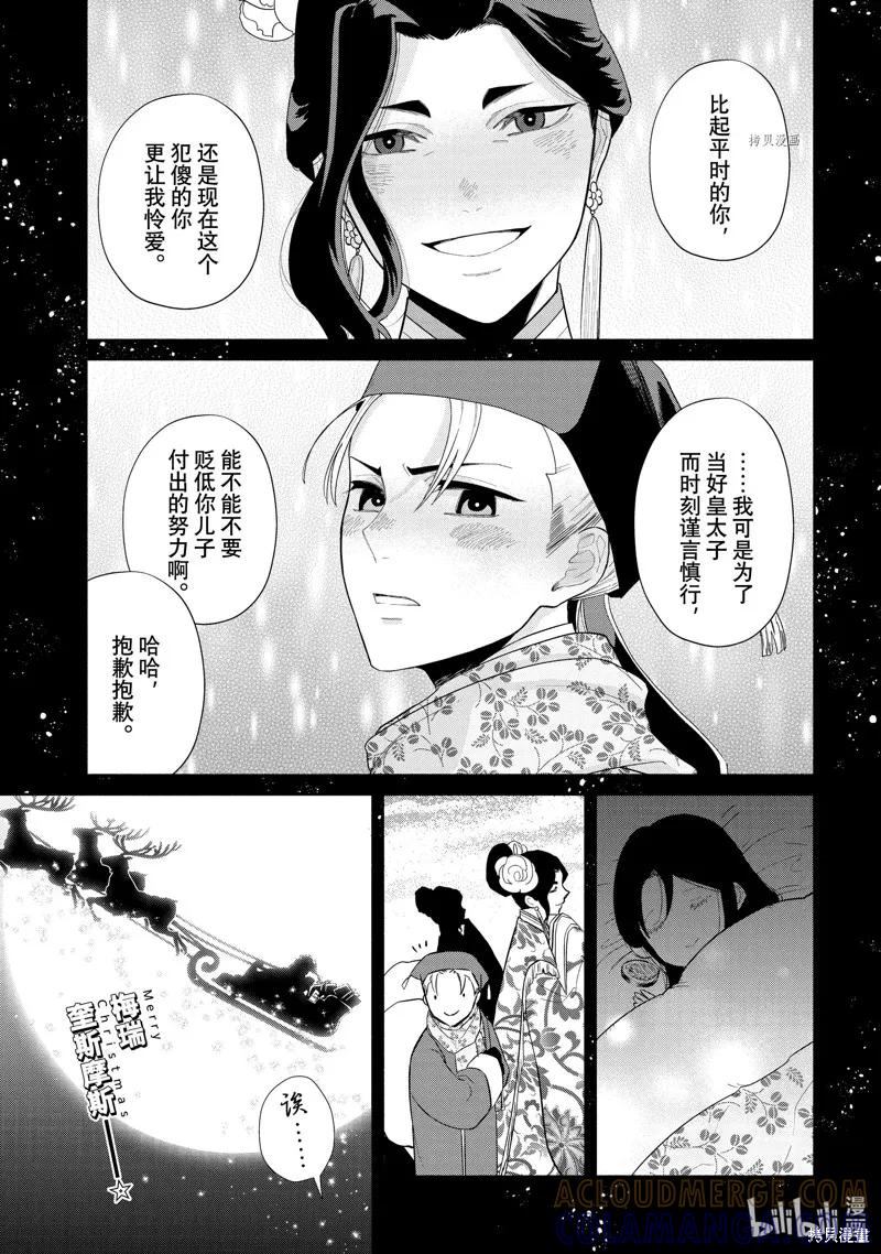 《虽然我是不完美恶女》第20.5话 第9页