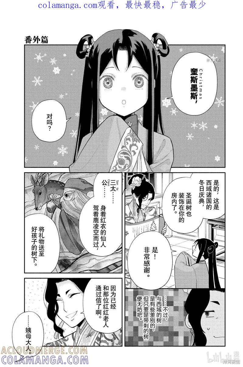 《虽然我是不完美恶女》第20.5话 第1页