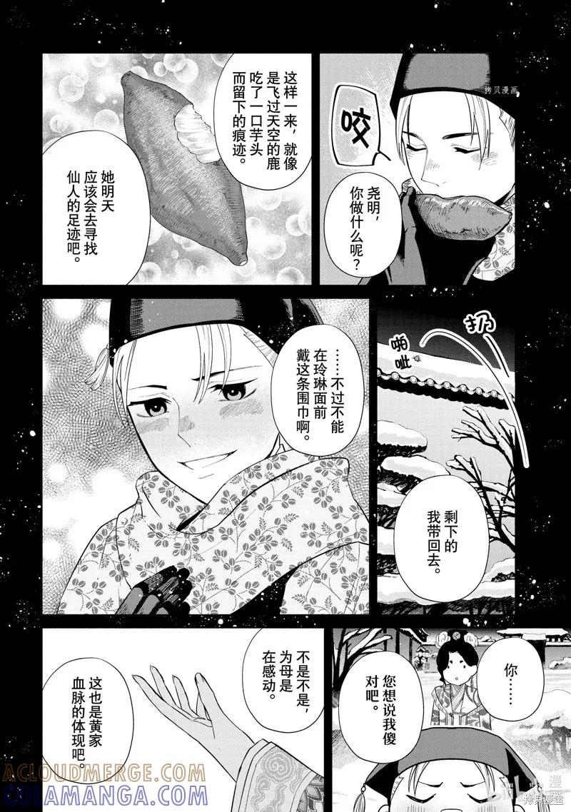 《虽然我是不完美恶女》第20.5话 第8页