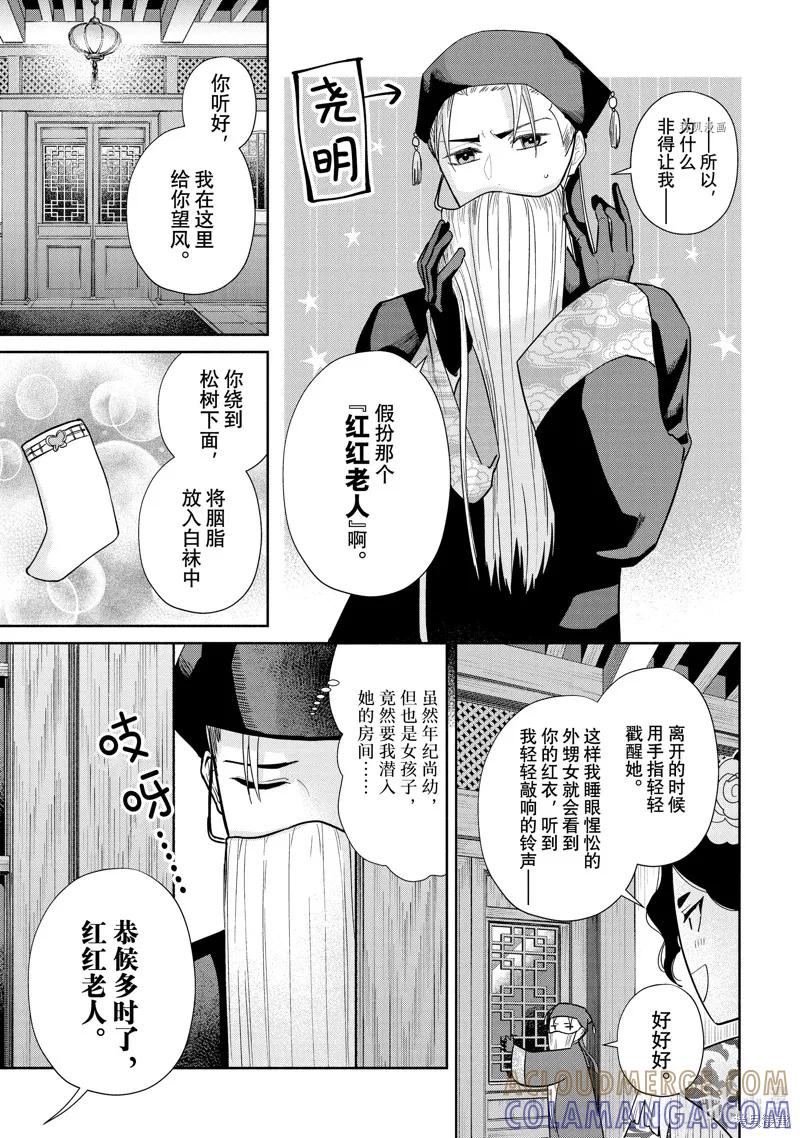 《虽然我是不完美恶女》第20.5话 第3页