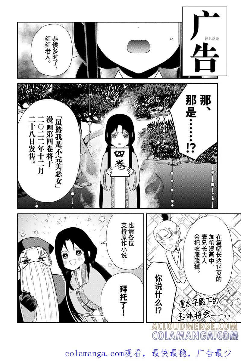 《虽然我是不完美恶女》第20.5话 第10页