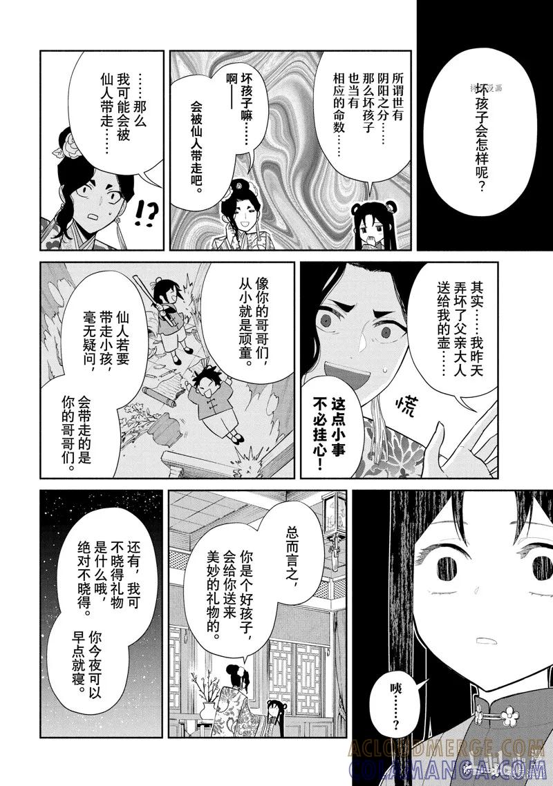 《虽然我是不完美恶女》第20.5话 第2页