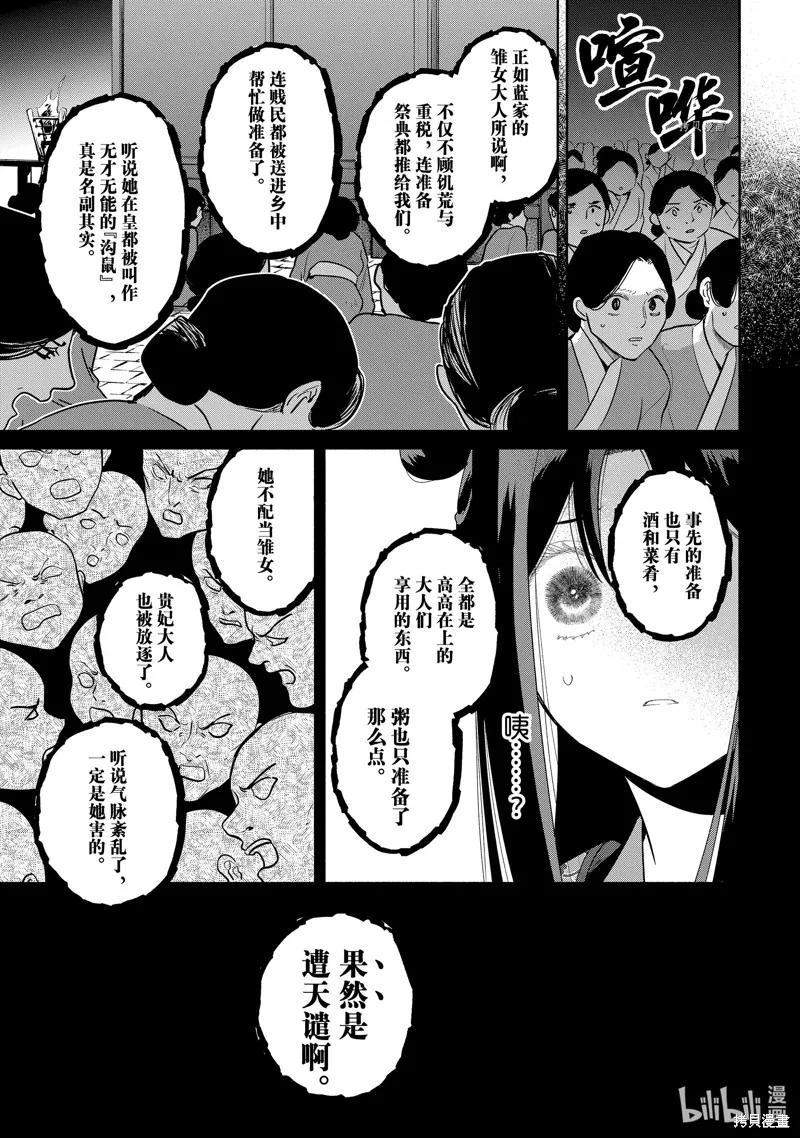 《虽然我是不完美恶女》第21话 第32页